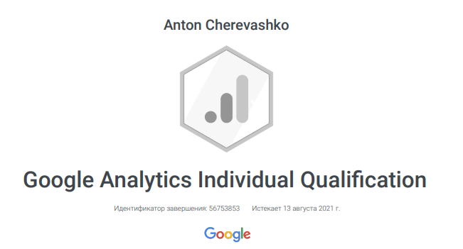 сертификат google analytics